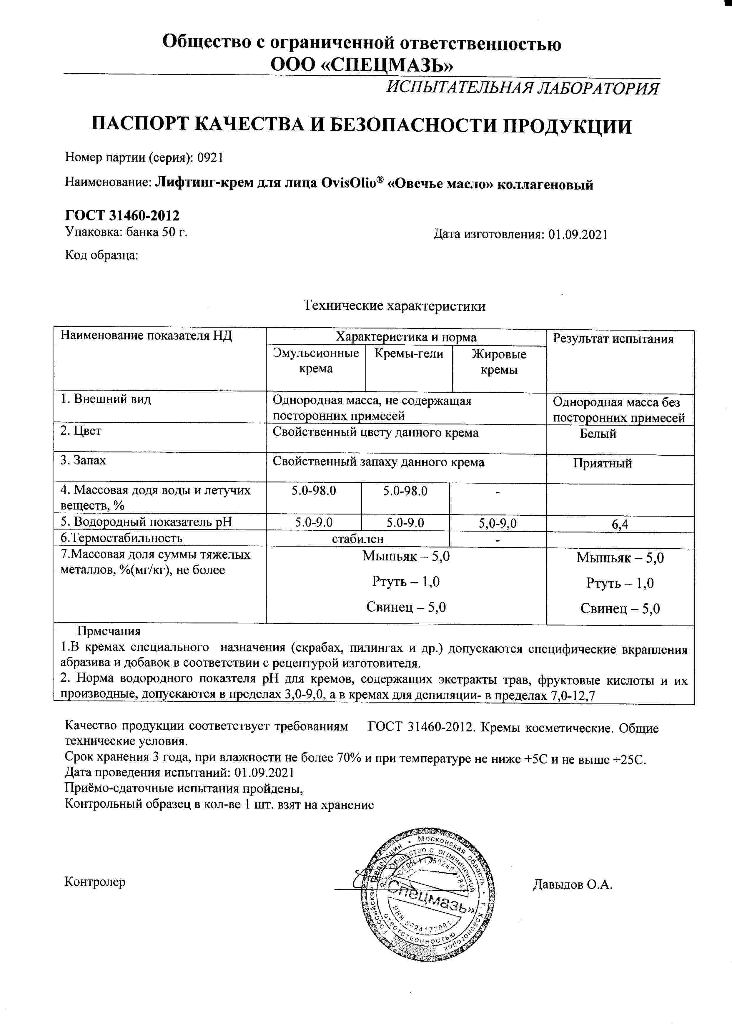 Паспорт №092021